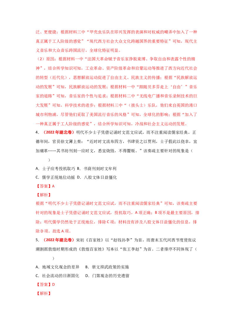 解密19++核心素养&mdash;&mdash;唯物史观（复习讲义）-高频考点解密2023年高考历史二轮复习讲义+分层训练_07高考历史_新高考复习资料_2023年新高考复习资料