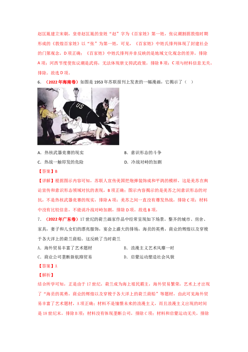 解密19++核心素养&mdash;&mdash;唯物史观（复习讲义）-高频考点解密2023年高考历史二轮复习讲义+分层训练_07高考历史_新高考复习资料_2023年新高考复习资料