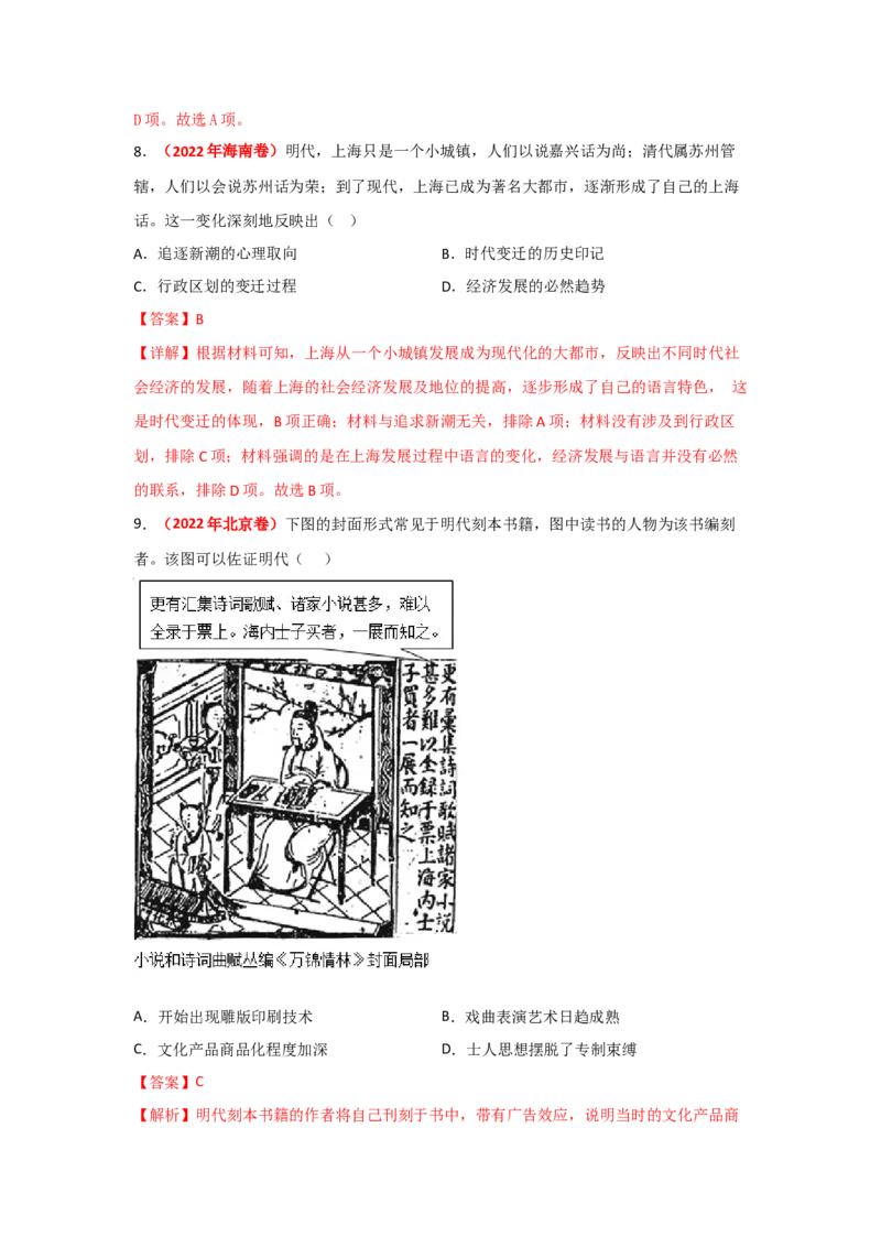 解密19++核心素养&mdash;&mdash;唯物史观（复习讲义）-高频考点解密2023年高考历史二轮复习讲义+分层训练_07高考历史_新高考复习资料_2023年新高考复习资料