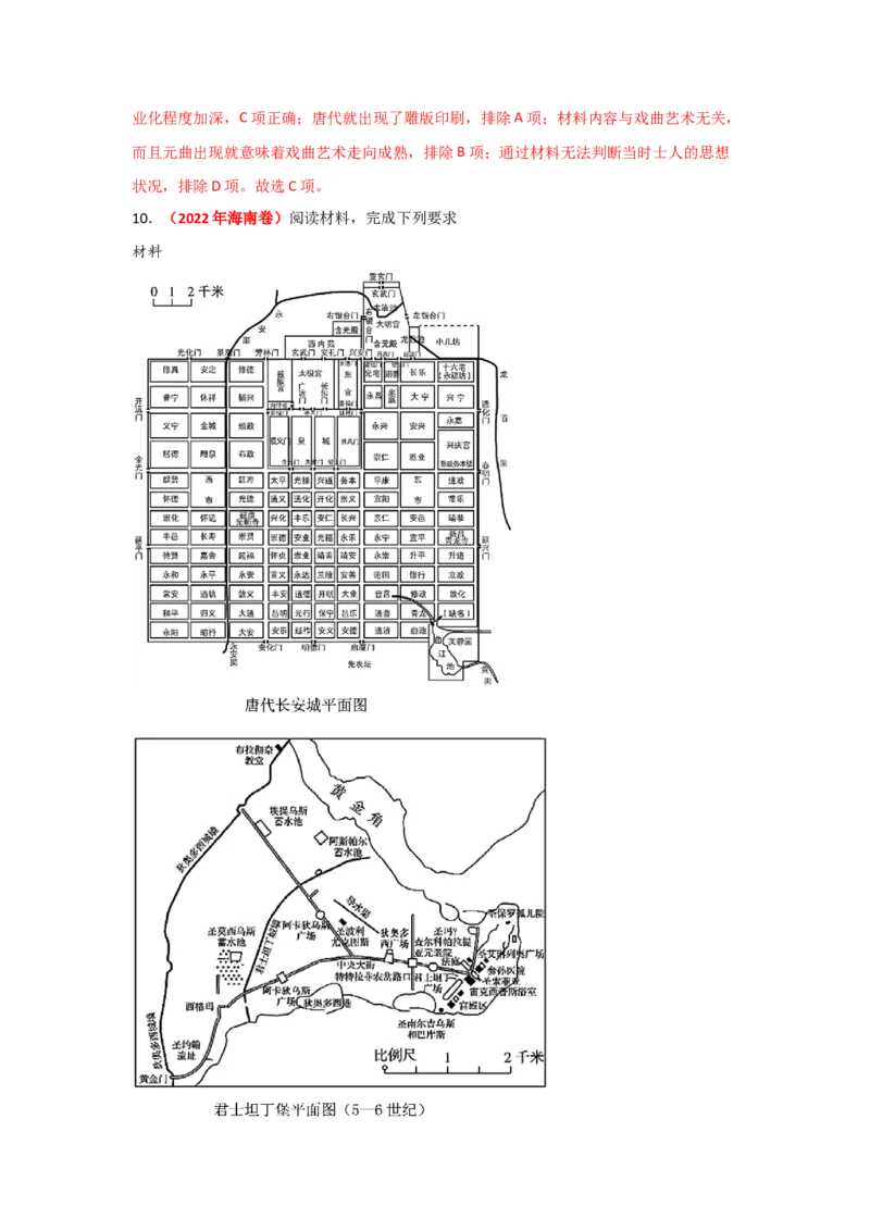 解密19++核心素养&mdash;&mdash;唯物史观（复习讲义）-高频考点解密2023年高考历史二轮复习讲义+分层训练_07高考历史_新高考复习资料_2023年新高考复习资料