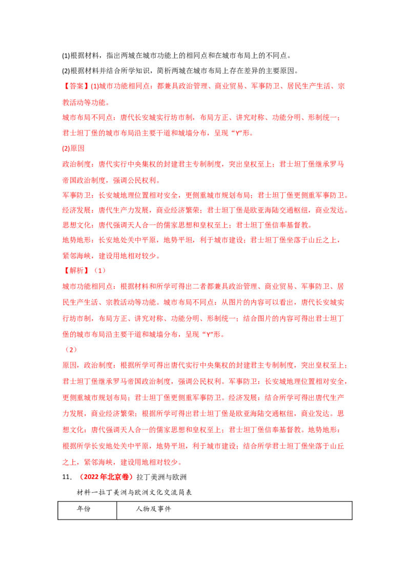 解密19++核心素养&mdash;&mdash;唯物史观（复习讲义）-高频考点解密2023年高考历史二轮复习讲义+分层训练_07高考历史_新高考复习资料_2023年新高考复习资料