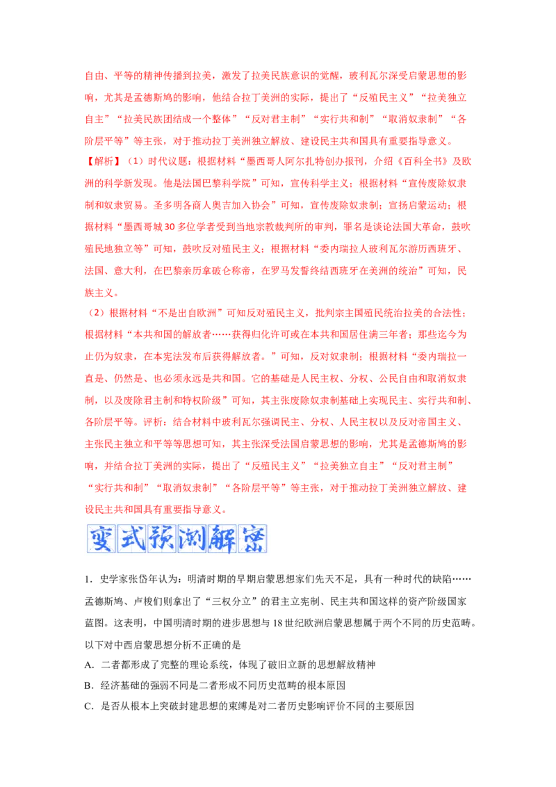 解密19++核心素养&mdash;&mdash;唯物史观（复习讲义）-高频考点解密2023年高考历史二轮复习讲义+分层训练_07高考历史_新高考复习资料_2023年新高考复习资料