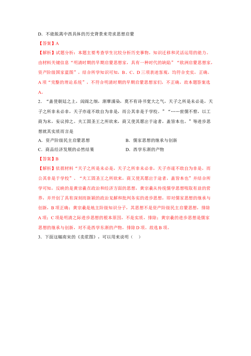 解密19++核心素养&mdash;&mdash;唯物史观（复习讲义）-高频考点解密2023年高考历史二轮复习讲义+分层训练_07高考历史_新高考复习资料_2023年新高考复习资料