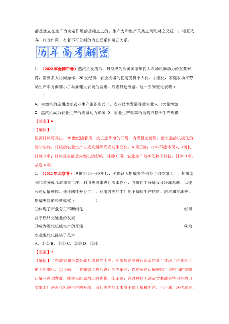 解密19++核心素养&mdash;&mdash;唯物史观（复习讲义）-高频考点解密2023年高考历史二轮复习讲义+分层训练_07高考历史_新高考复习资料_2023年新高考复习资料