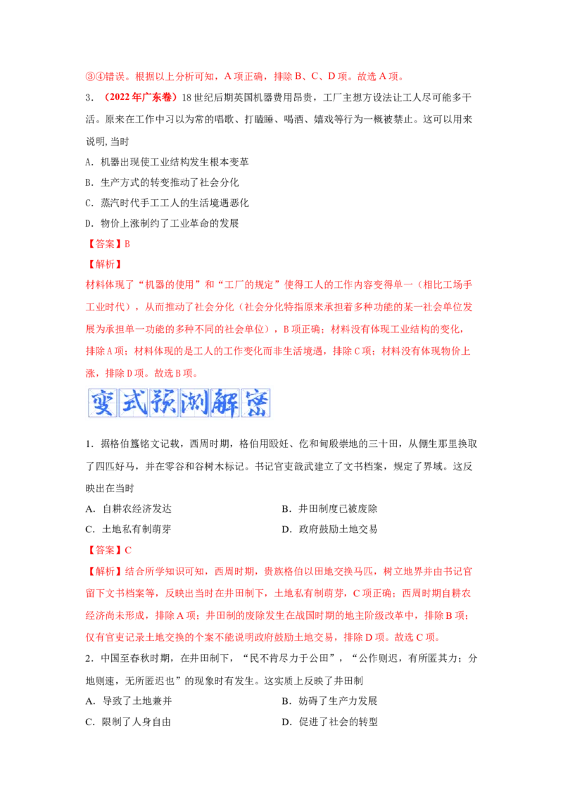 解密19++核心素养&mdash;&mdash;唯物史观（复习讲义）-高频考点解密2023年高考历史二轮复习讲义+分层训练_07高考历史_新高考复习资料_2023年新高考复习资料