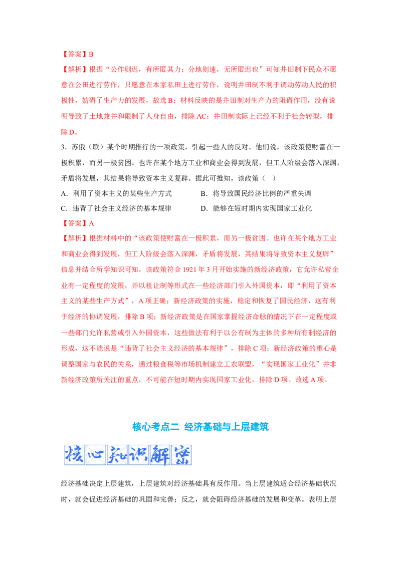 解密19++核心素养&mdash;&mdash;唯物史观（复习讲义）-高频考点解密2023年高考历史二轮复习讲义+分层训练_07高考历史_新高考复习资料_2023年新高考复习资料