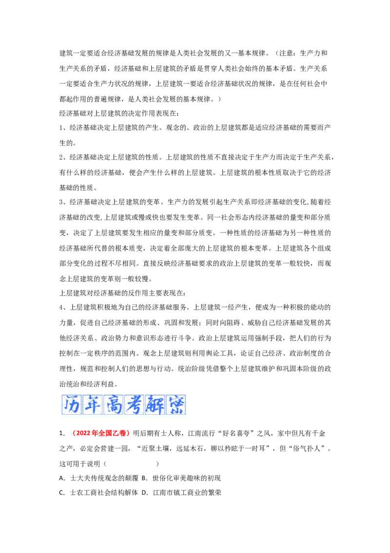 解密19++核心素养&mdash;&mdash;唯物史观（复习讲义）-高频考点解密2023年高考历史二轮复习讲义+分层训练_07高考历史_新高考复习资料_2023年新高考复习资料