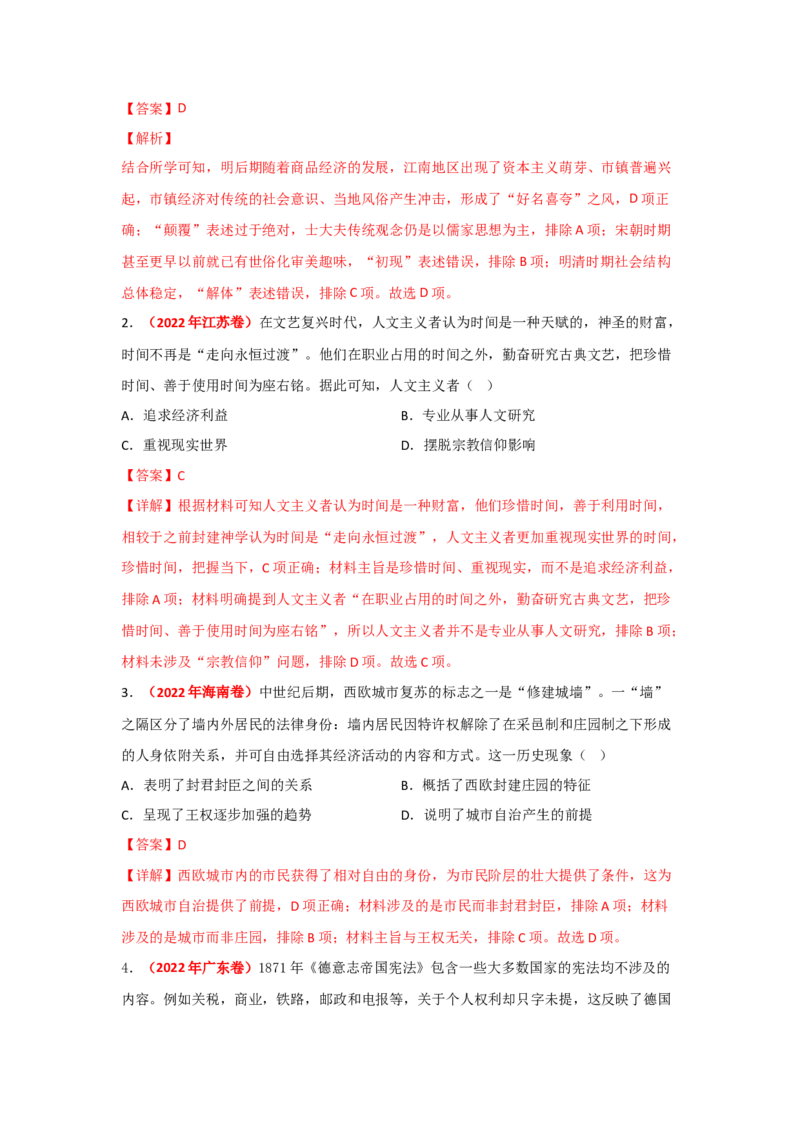 解密19++核心素养&mdash;&mdash;唯物史观（复习讲义）-高频考点解密2023年高考历史二轮复习讲义+分层训练_07高考历史_新高考复习资料_2023年新高考复习资料