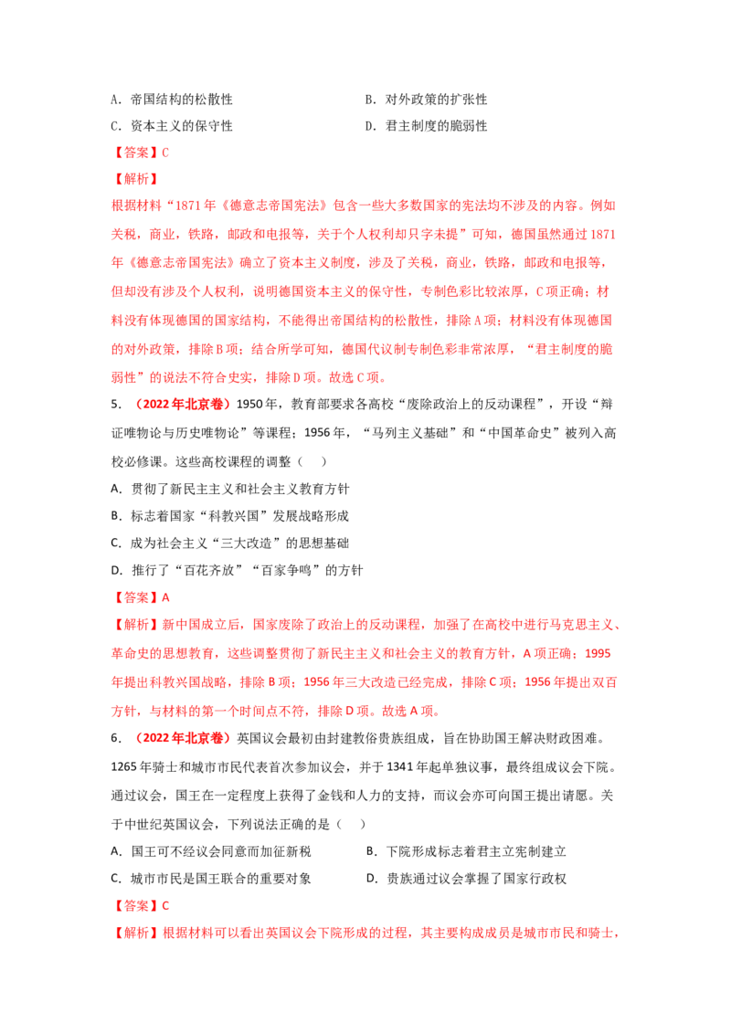 解密19++核心素养&mdash;&mdash;唯物史观（复习讲义）-高频考点解密2023年高考历史二轮复习讲义+分层训练_07高考历史_新高考复习资料_2023年新高考复习资料