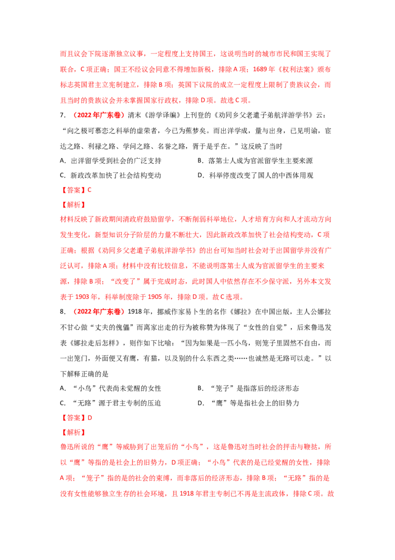 解密19++核心素养&mdash;&mdash;唯物史观（复习讲义）-高频考点解密2023年高考历史二轮复习讲义+分层训练_07高考历史_新高考复习资料_2023年新高考复习资料