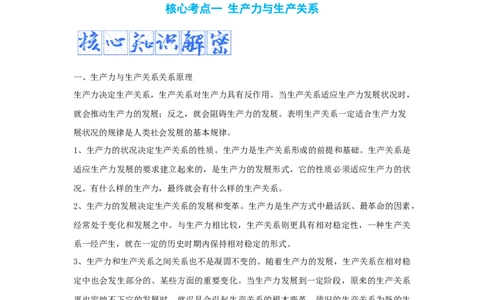 解密19++核心素养&mdash;&mdash;唯物史观（复习讲义）-高频考点解密2023年高考历史二轮复习讲义+分层训练_07高考历史_新高考复习资料_2023年新高考复习资料