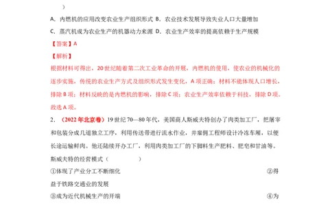解密19++核心素养&mdash;&mdash;唯物史观（复习讲义）-高频考点解密2023年高考历史二轮复习讲义+分层训练_07高考历史_新高考复习资料_2023年新高考复习资料