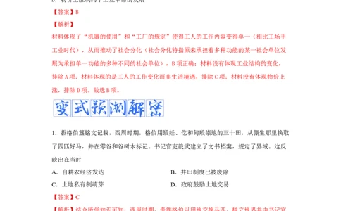 解密19++核心素养&mdash;&mdash;唯物史观（复习讲义）-高频考点解密2023年高考历史二轮复习讲义+分层训练_07高考历史_新高考复习资料_2023年新高考复习资料