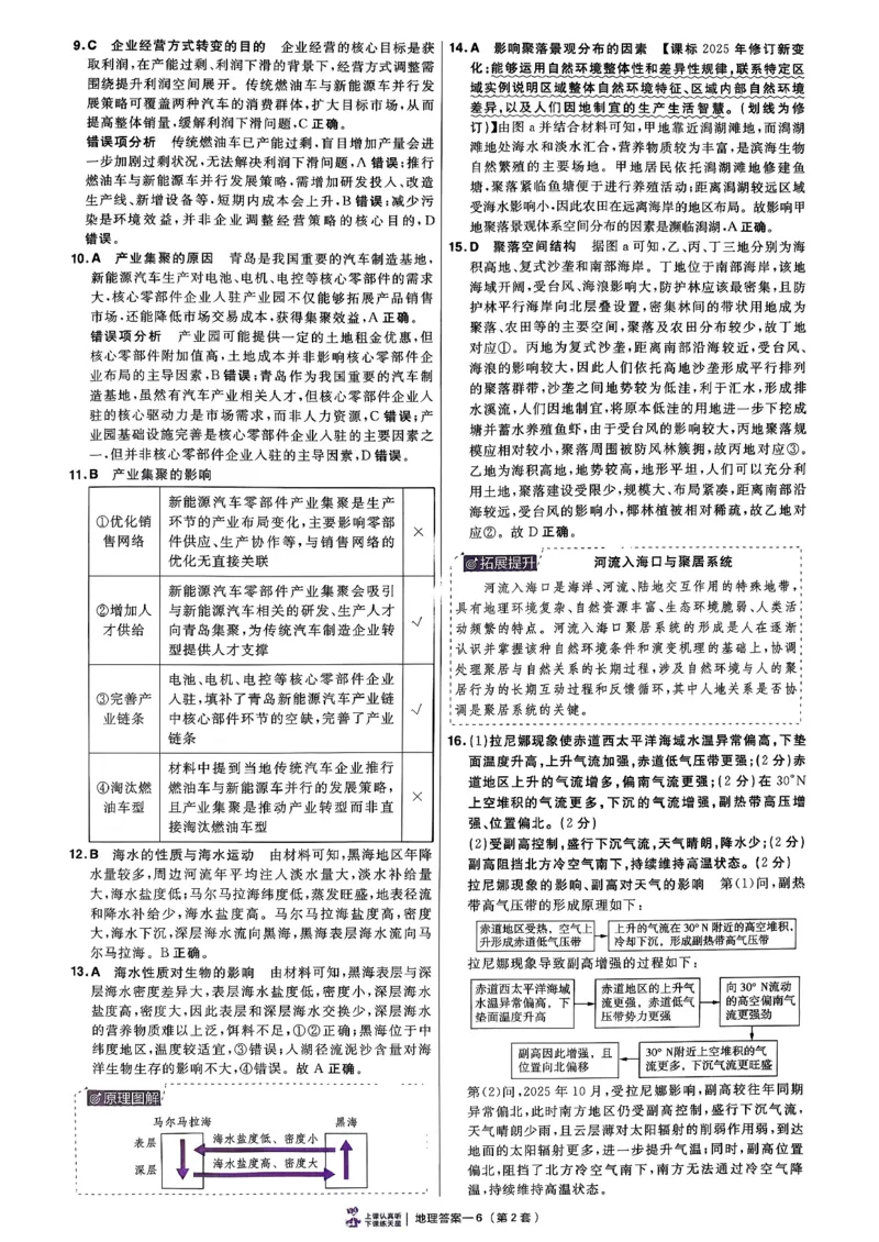 地理6维解析册_第六期史地政_9-地理金考卷特快专递第6期《一模精选卷》