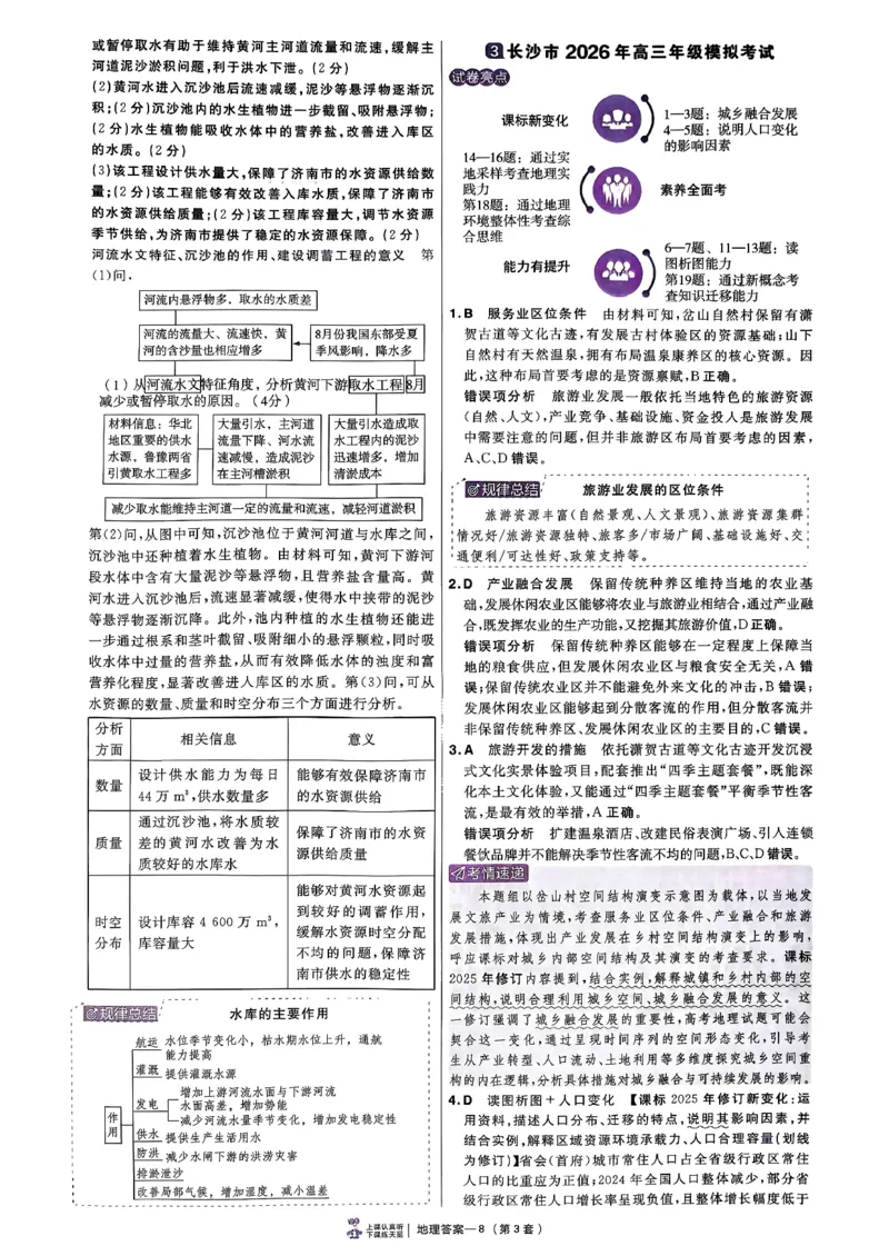 地理6维解析册_第六期史地政_9-地理金考卷特快专递第6期《一模精选卷》