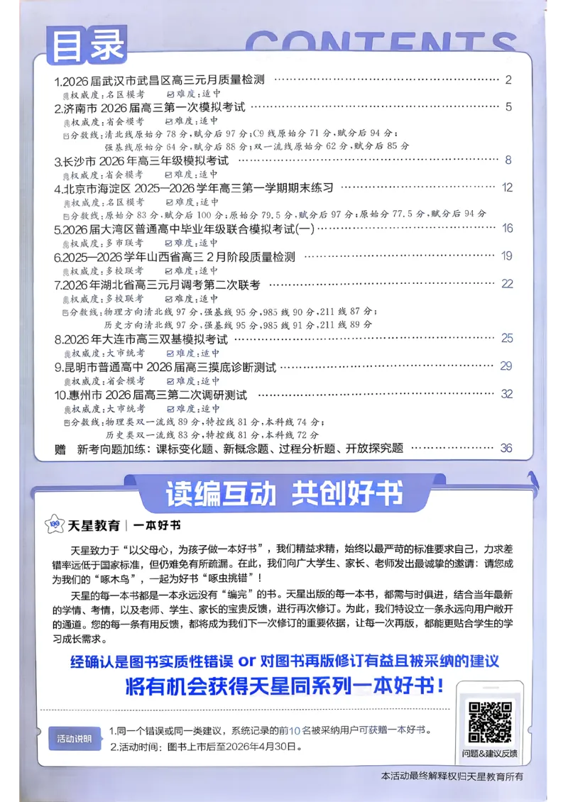 地理6维解析册_第六期史地政_9-地理金考卷特快专递第6期《一模精选卷》