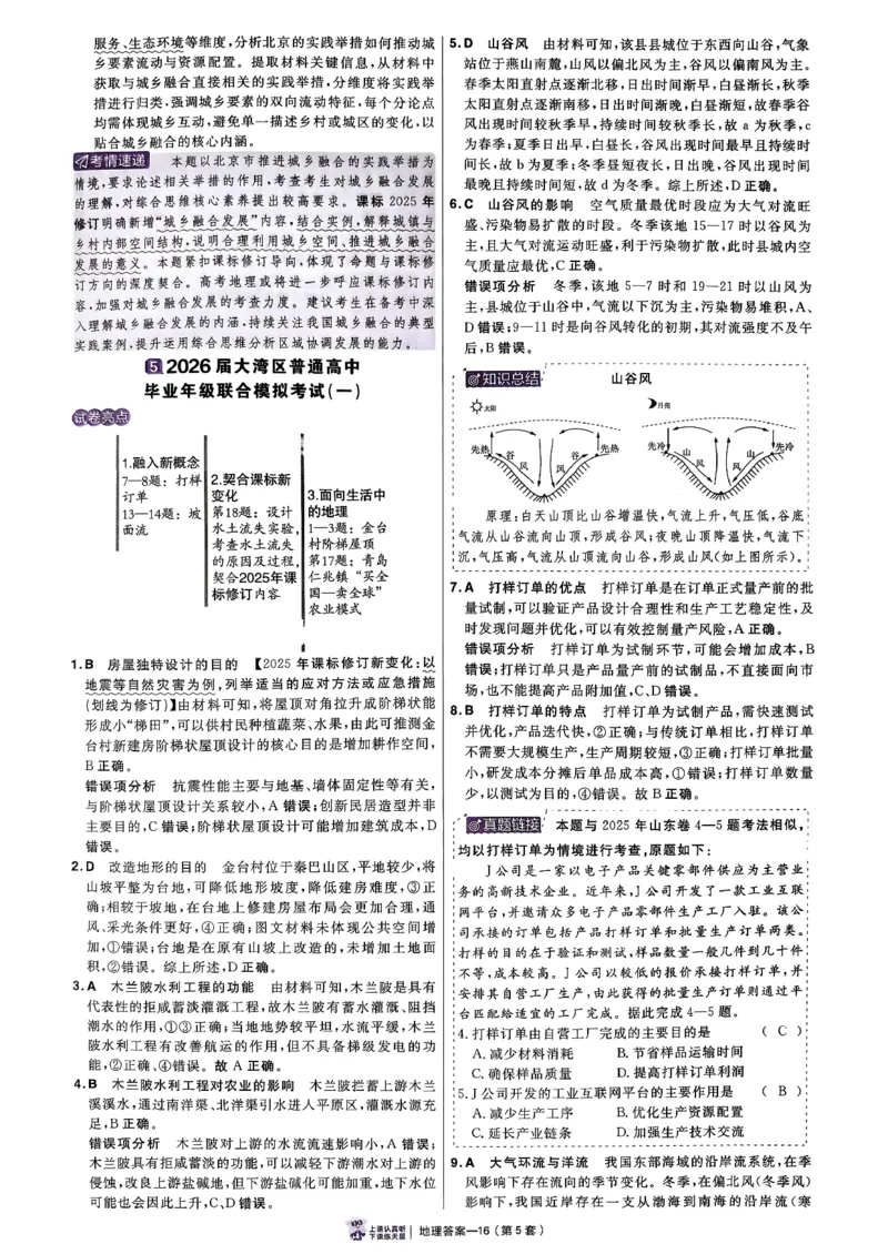 地理6维解析册_第六期史地政_9-地理金考卷特快专递第6期《一模精选卷》
