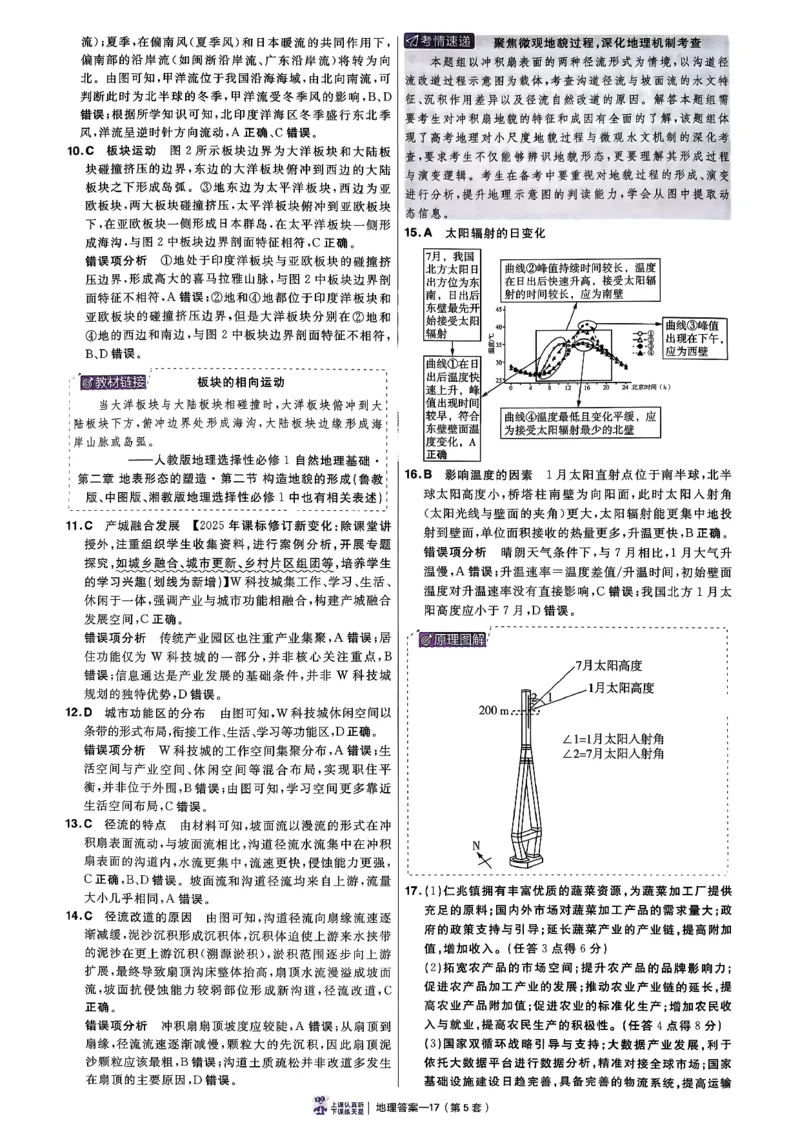 地理6维解析册_第六期史地政_9-地理金考卷特快专递第6期《一模精选卷》