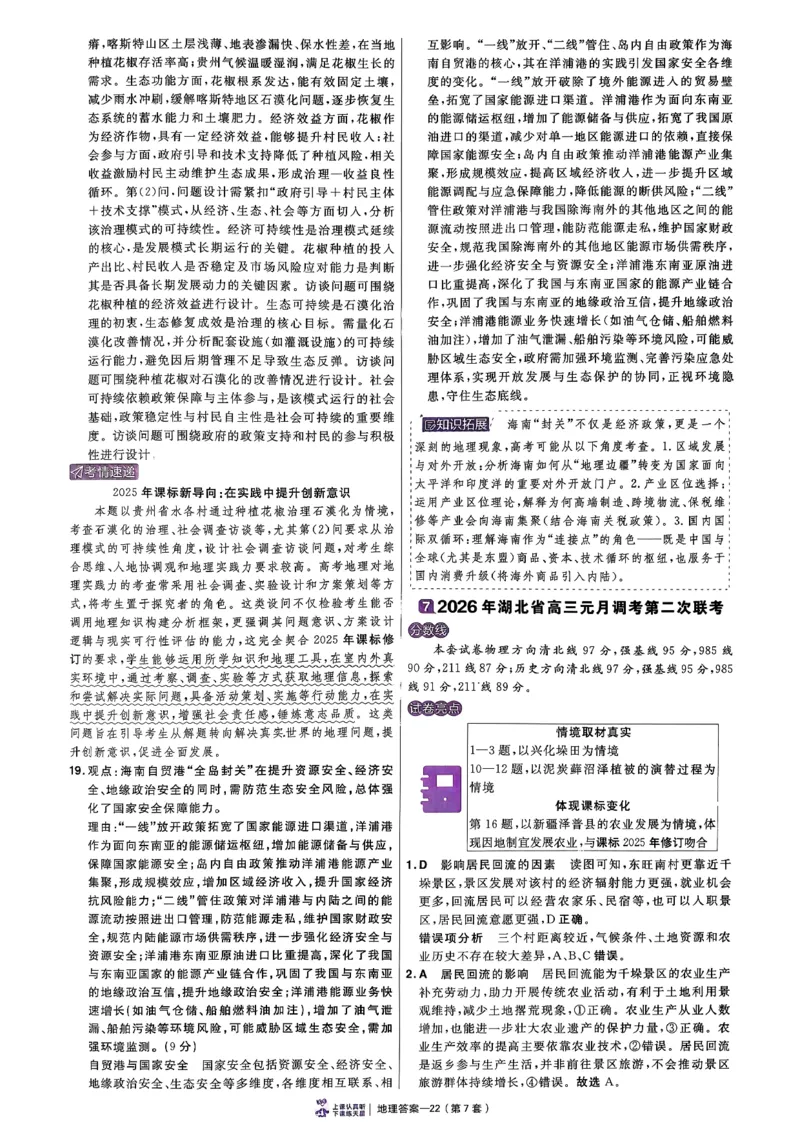 地理6维解析册_第六期史地政_9-地理金考卷特快专递第6期《一模精选卷》