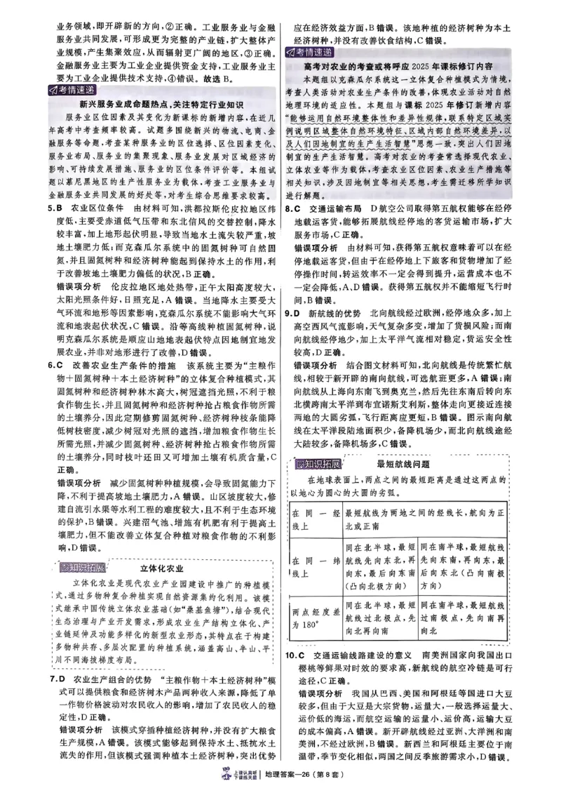 地理6维解析册_第六期史地政_9-地理金考卷特快专递第6期《一模精选卷》