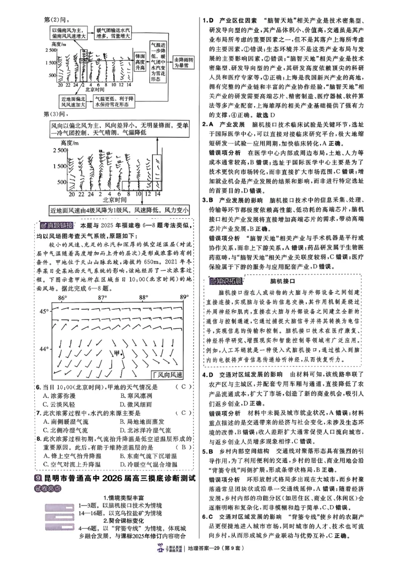 地理6维解析册_第六期史地政_9-地理金考卷特快专递第6期《一模精选卷》
