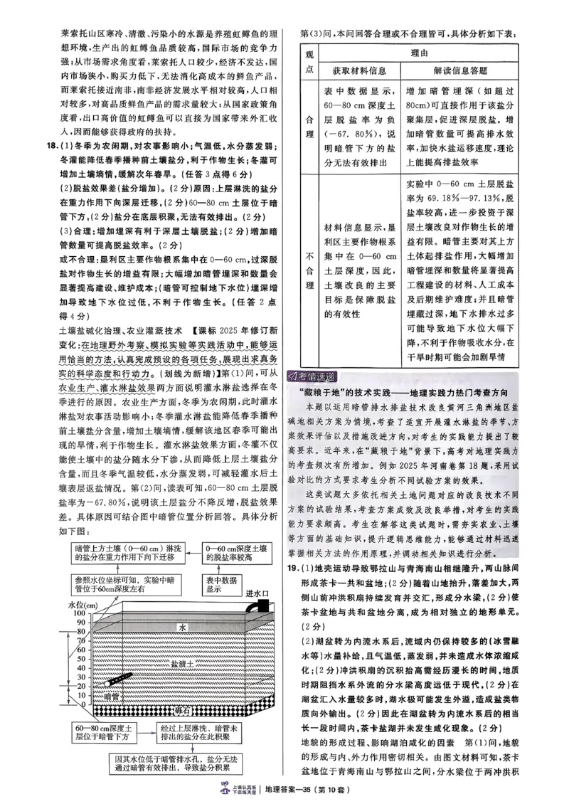 地理6维解析册_第六期史地政_9-地理金考卷特快专递第6期《一模精选卷》