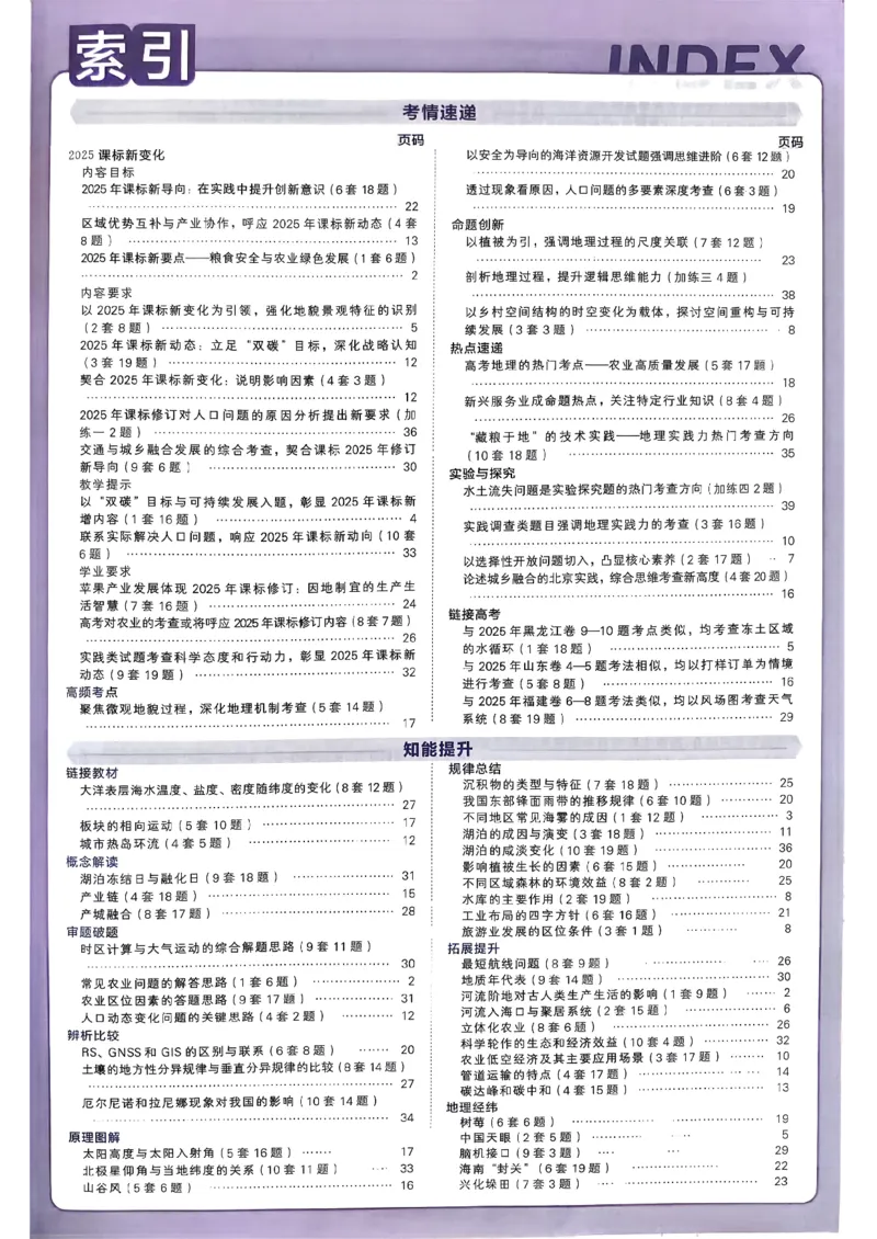地理6维解析册_第六期史地政_9-地理金考卷特快专递第6期《一模精选卷》