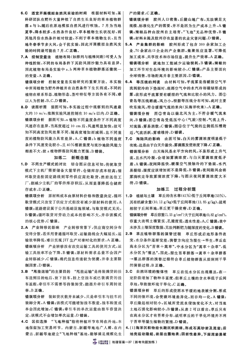 地理6维解析册_第六期史地政_9-地理金考卷特快专递第6期《一模精选卷》