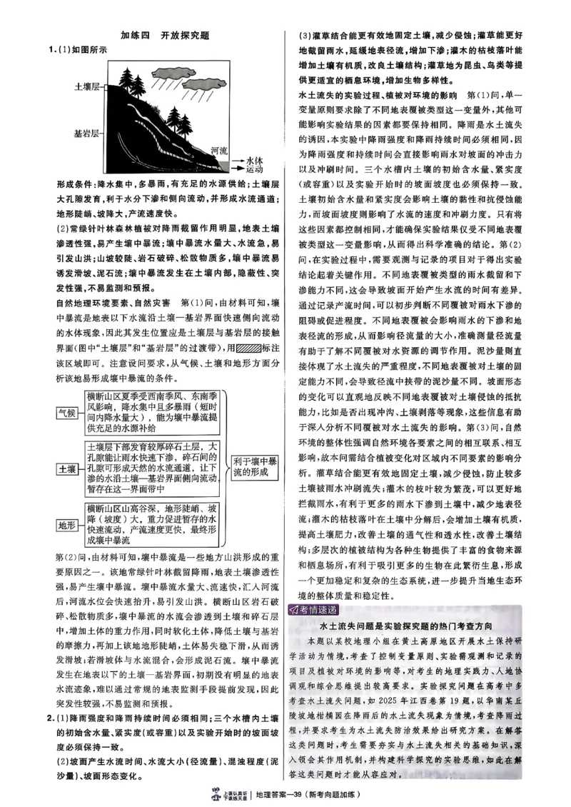 地理6维解析册_第六期史地政_9-地理金考卷特快专递第6期《一模精选卷》