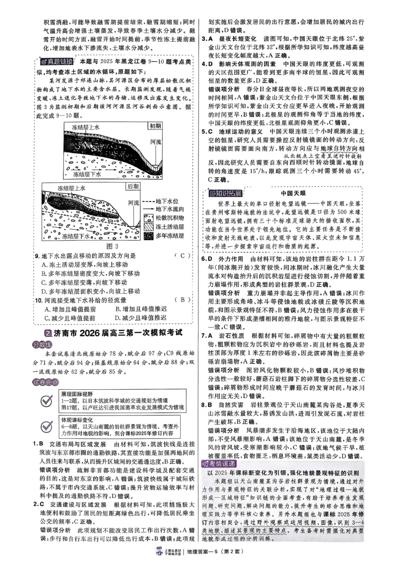 地理6维解析册_第六期史地政_9-地理金考卷特快专递第6期《一模精选卷》