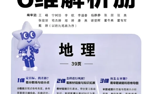 地理6维解析册_第六期史地政_9-地理金考卷特快专递第6期《一模精选卷》