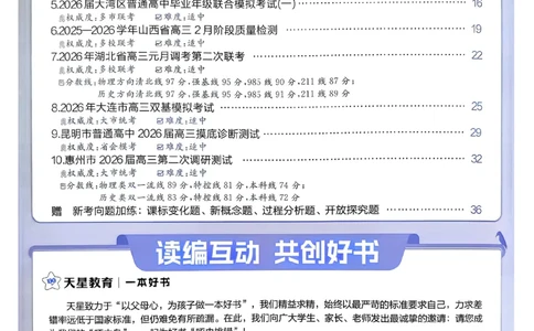 地理6维解析册_第六期史地政_9-地理金考卷特快专递第6期《一模精选卷》
