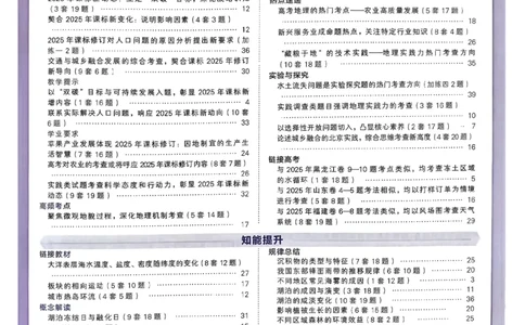 地理6维解析册_第六期史地政_9-地理金考卷特快专递第6期《一模精选卷》