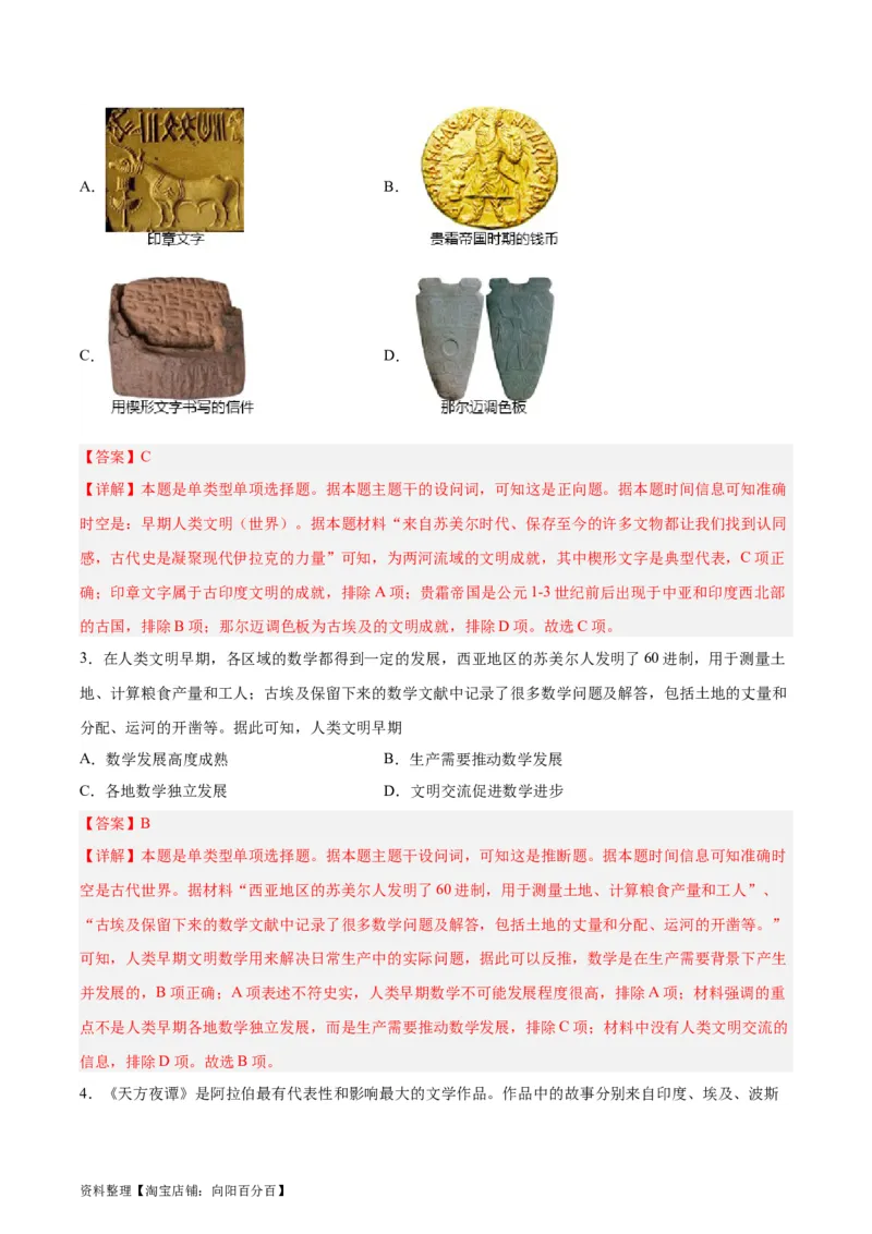 考点巩固卷33丰富多样的世界文化（解析版）_新高考复习资料_2024年新高考复习资料_一轮复习资料_完2024年高考历史一轮复习考点通关卷（新高考通用）_考点巩固卷