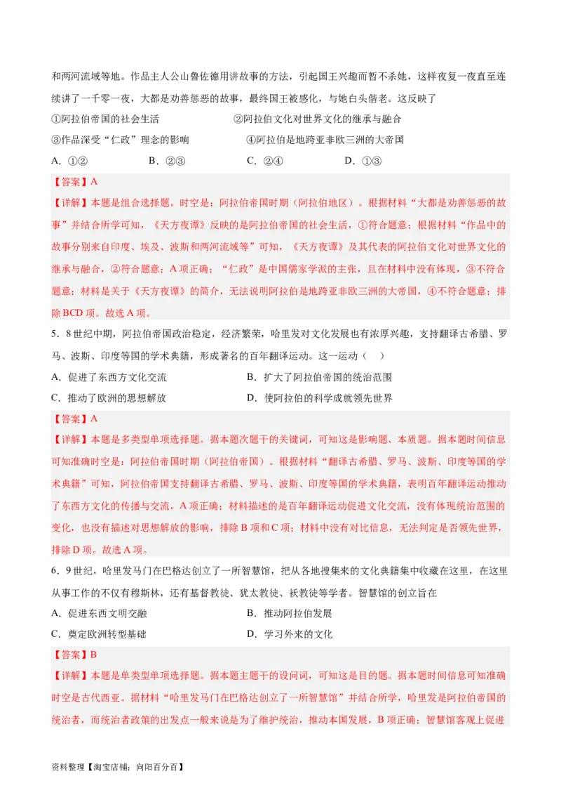 考点巩固卷33丰富多样的世界文化（解析版）_新高考复习资料_2024年新高考复习资料_一轮复习资料_完2024年高考历史一轮复习考点通关卷（新高考通用）_考点巩固卷