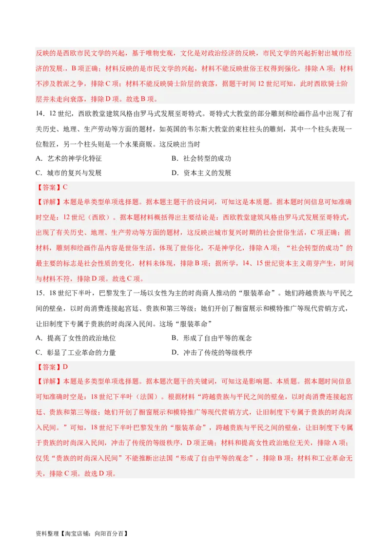 考点巩固卷33丰富多样的世界文化（解析版）_新高考复习资料_2024年新高考复习资料_一轮复习资料_完2024年高考历史一轮复习考点通关卷（新高考通用）_考点巩固卷