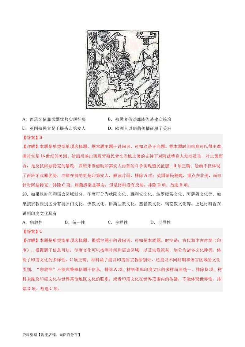 考点巩固卷33丰富多样的世界文化（解析版）_新高考复习资料_2024年新高考复习资料_一轮复习资料_完2024年高考历史一轮复习考点通关卷（新高考通用）_考点巩固卷
