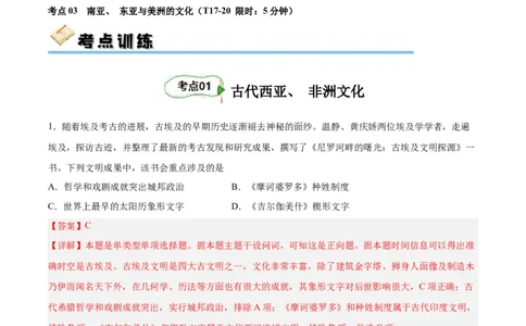 考点巩固卷33丰富多样的世界文化（解析版）_新高考复习资料_2024年新高考复习资料_一轮复习资料_完2024年高考历史一轮复习考点通关卷（新高考通用）_考点巩固卷