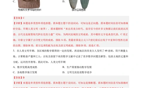 考点巩固卷33丰富多样的世界文化（解析版）_新高考复习资料_2024年新高考复习资料_一轮复习资料_完2024年高考历史一轮复习考点通关卷（新高考通用）_考点巩固卷