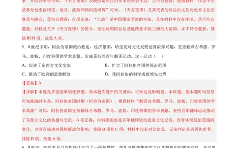 考点巩固卷33丰富多样的世界文化（解析版）_新高考复习资料_2024年新高考复习资料_一轮复习资料_完2024年高考历史一轮复习考点通关卷（新高考通用）_考点巩固卷