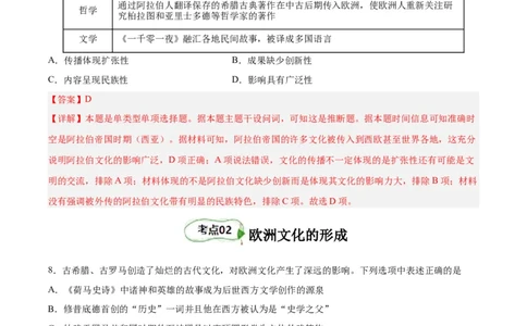 考点巩固卷33丰富多样的世界文化（解析版）_新高考复习资料_2024年新高考复习资料_一轮复习资料_完2024年高考历史一轮复习考点通关卷（新高考通用）_考点巩固卷