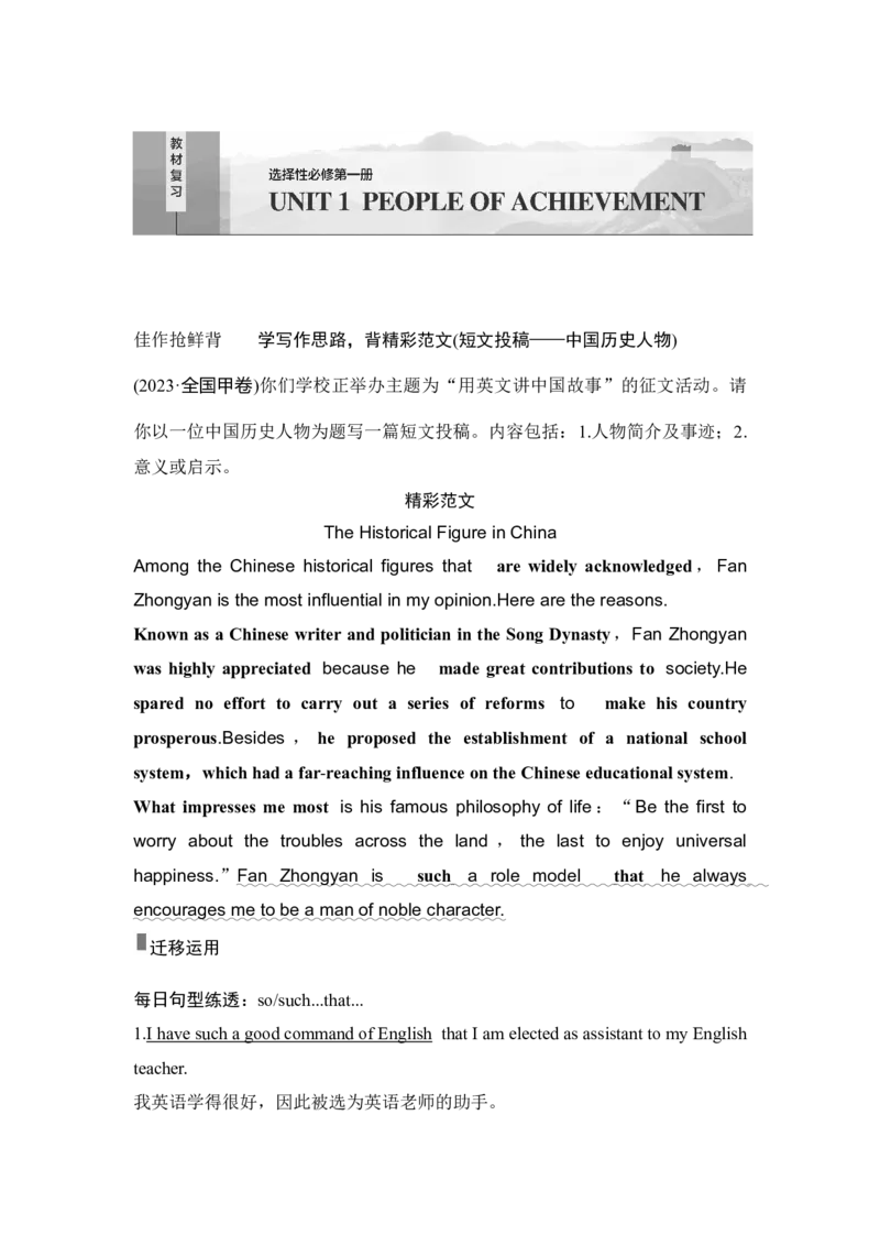 高中英语2025届一轮复习讲义（人教版）选择性必修第一册：UNIT1　PEOPLEOFACHIEVEMENT（教师版）_03高考英语_2025年新高考资料_一轮复习