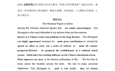 高中英语2025届一轮复习讲义（人教版）选择性必修第一册：UNIT1　PEOPLEOFACHIEVEMENT（教师版）_03高考英语_2025年新高考资料_一轮复习