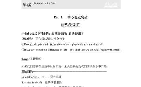 高中英语2025届一轮复习讲义（人教版）选择性必修第一册：UNIT1　PEOPLEOFACHIEVEMENT（教师版）_03高考英语_2025年新高考资料_一轮复习
