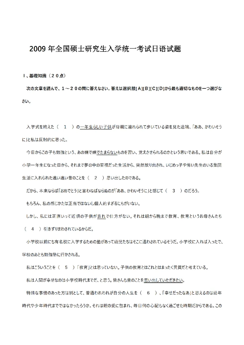 2009考研日语203真题+答案+作文（OCR）P16_203考研（日语）历年真题资料_203日语考研真题05-25_（2005-2023）考研203日语真题+答案