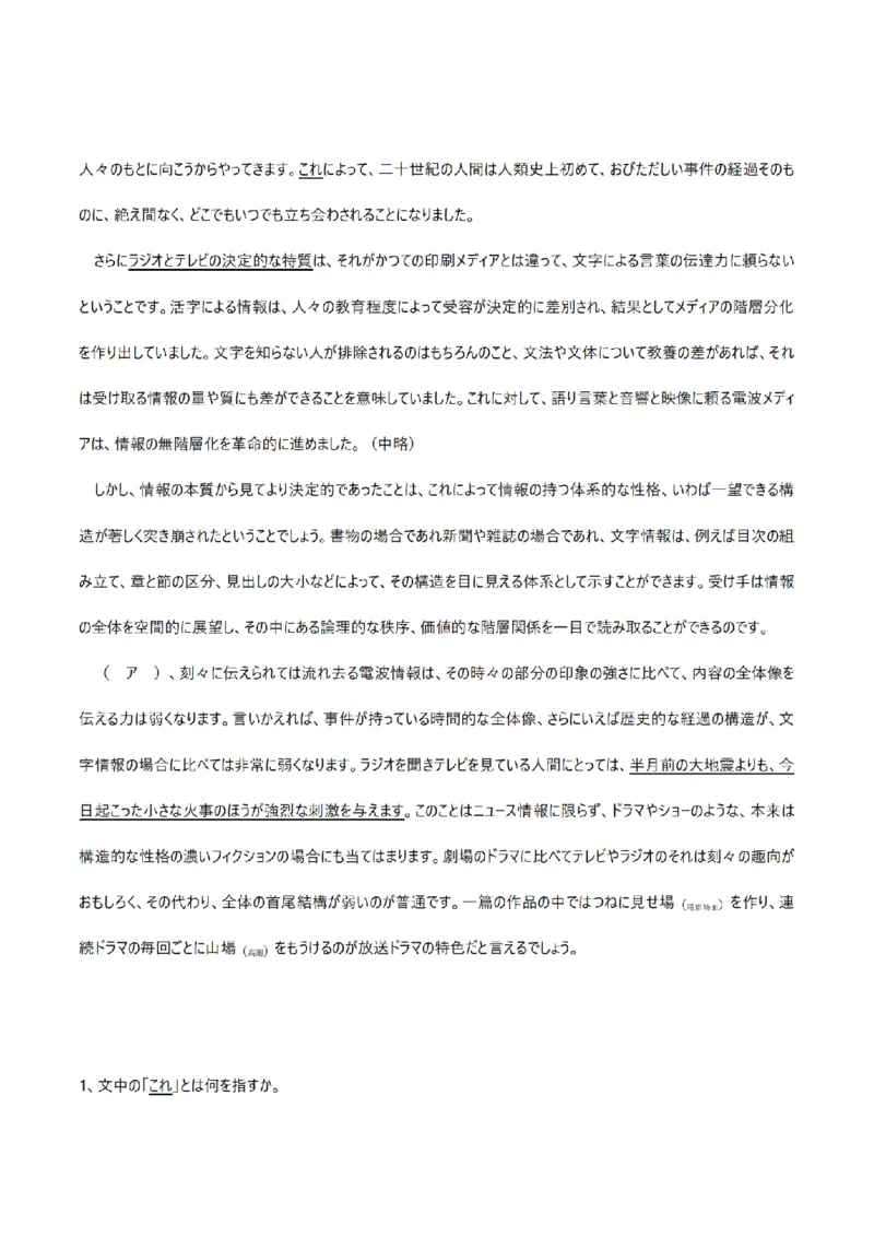 2009考研日语203真题+答案+作文（OCR）P16_203考研（日语）历年真题资料_203日语考研真题05-25_（2005-2023）考研203日语真题+答案