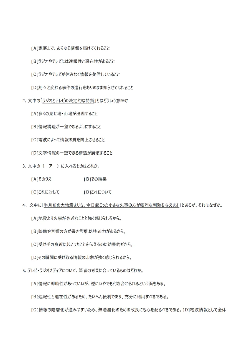 2009考研日语203真题+答案+作文（OCR）P16_203考研（日语）历年真题资料_203日语考研真题05-25_（2005-2023）考研203日语真题+答案
