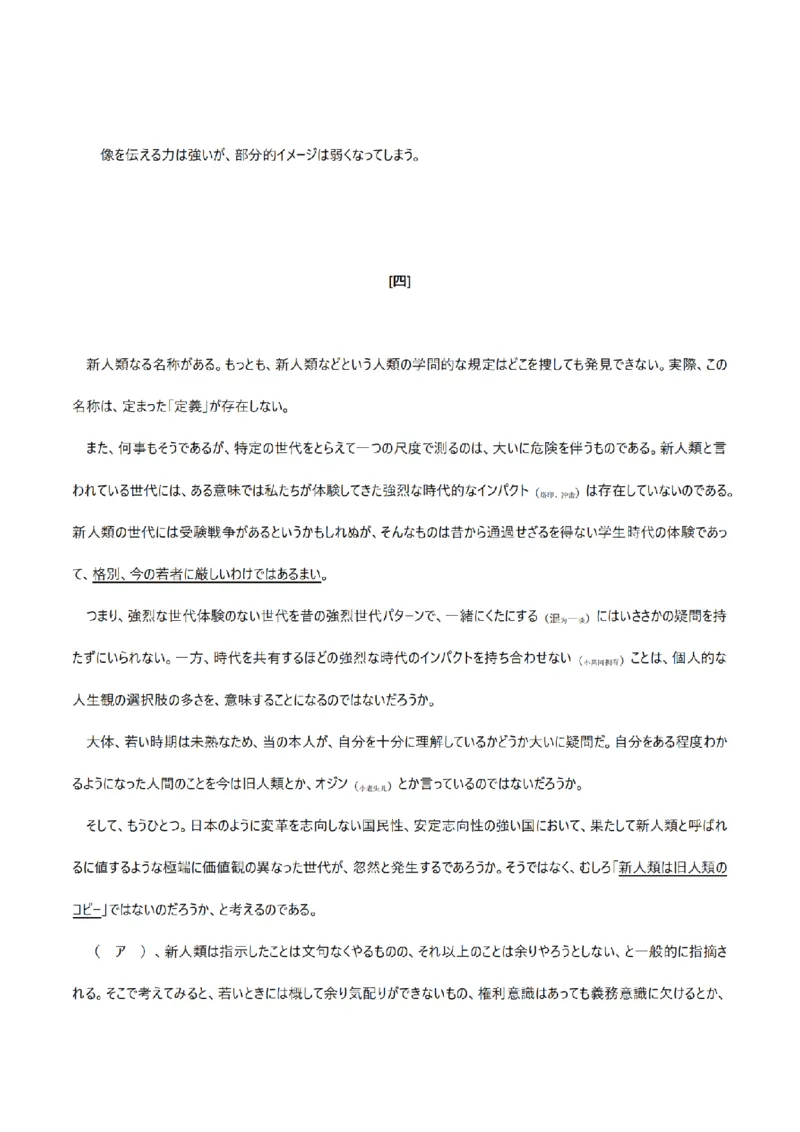 2009考研日语203真题+答案+作文（OCR）P16_203考研（日语）历年真题资料_203日语考研真题05-25_（2005-2023）考研203日语真题+答案