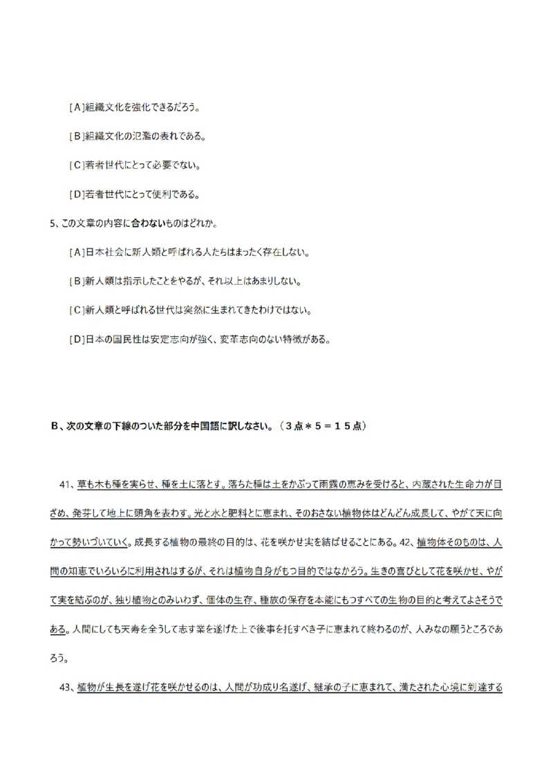 2009考研日语203真题+答案+作文（OCR）P16_203考研（日语）历年真题资料_203日语考研真题05-25_（2005-2023）考研203日语真题+答案