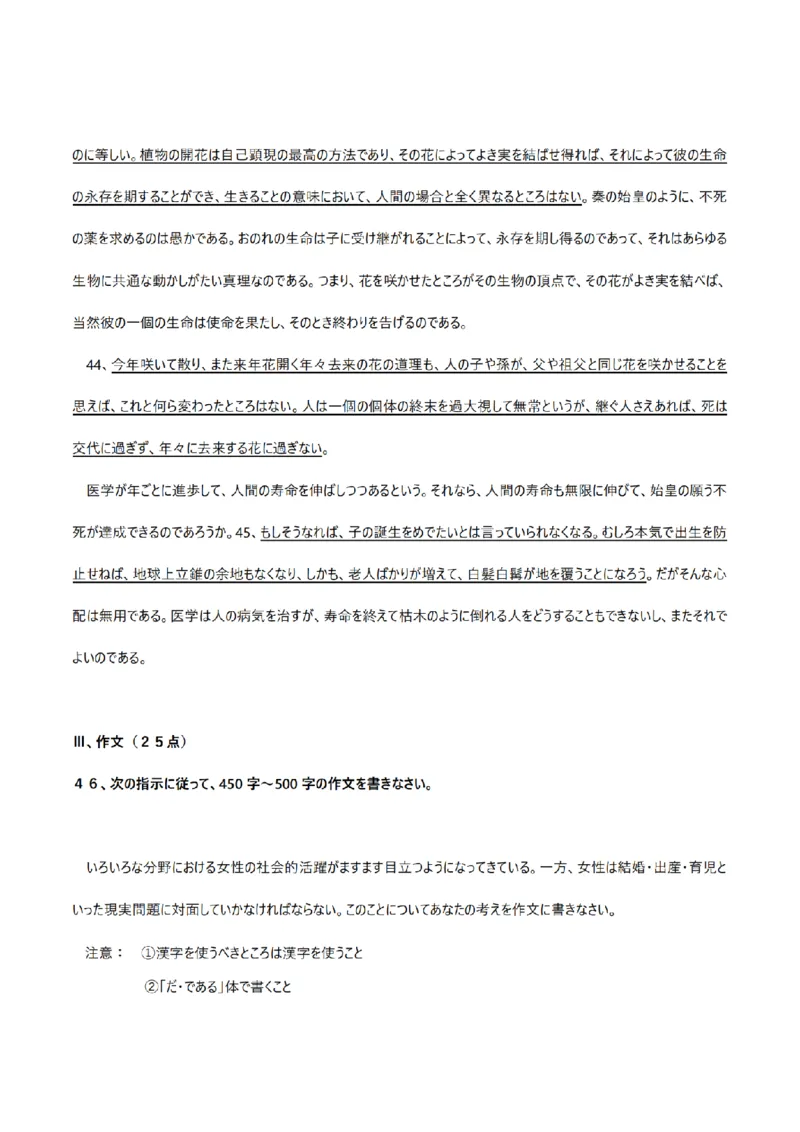 2009考研日语203真题+答案+作文（OCR）P16_203考研（日语）历年真题资料_203日语考研真题05-25_（2005-2023）考研203日语真题+答案
